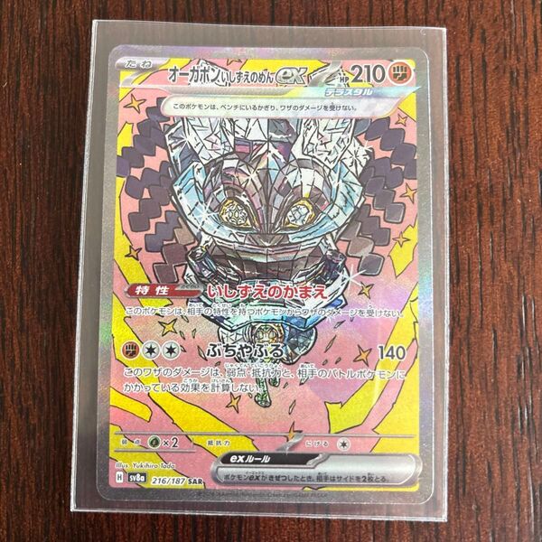 ポケモンカード オーガポンいしずえのめんex