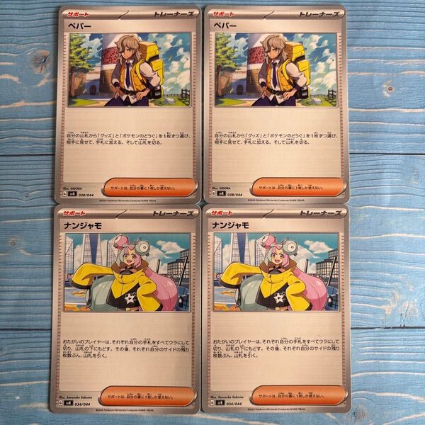 ポケモンカードゲーム ポケモンカード ペパー ナンジャモ ポケカ
