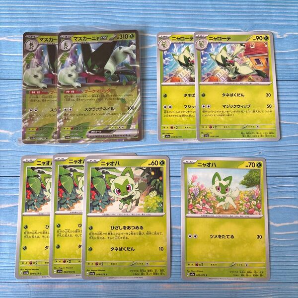ポケモンカード 進化ライン ニャオハ ニャローテ マスカーニャex