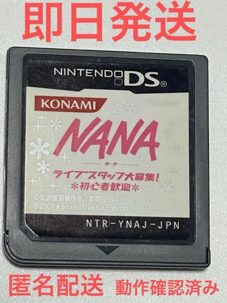 NANA ライブスタッフ大募集! ~初心者歓迎~ DS