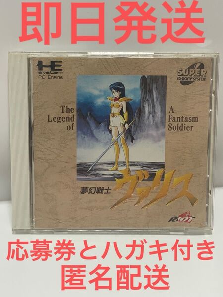 夢幻戦士ヴァリス PCエンジン CD-ROM