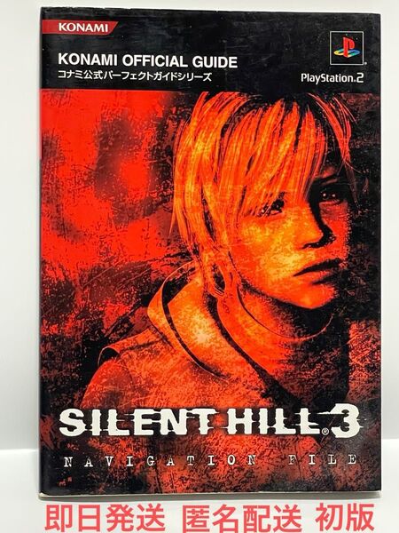 初版 サイレントヒル3ナビゲ-ションファイル