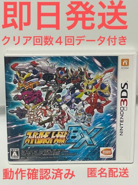 スーパーロボット大戦BX 3DS クリア回数4回データ付き