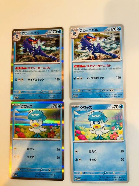 ウェーニバル クワッスセット ポケモンカード エナジーカーニバル