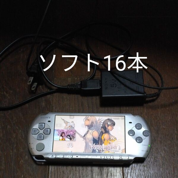 豪華すぐ遊べるセット PSP 3000 シルバー カバー 本体・付属品 動作確認済 操作良好 ソフト16本付き