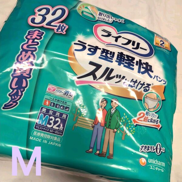 ライフリー うす型軽快パンツ M 32枚 2回分吸収