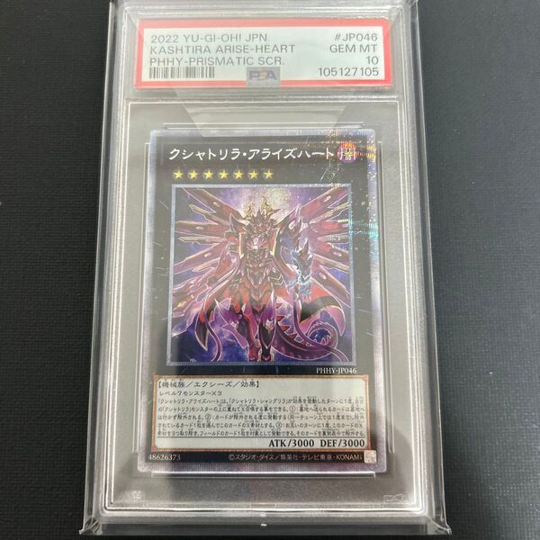 クシャトリラアライズハート プリズマ psa10