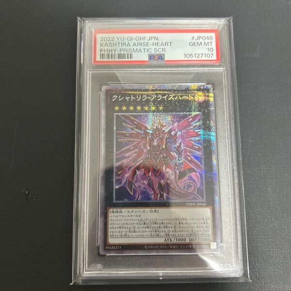 クシャトリラ アライズハート プリズマ psa10