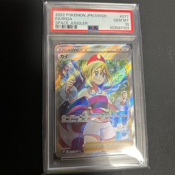 カイsr psa10