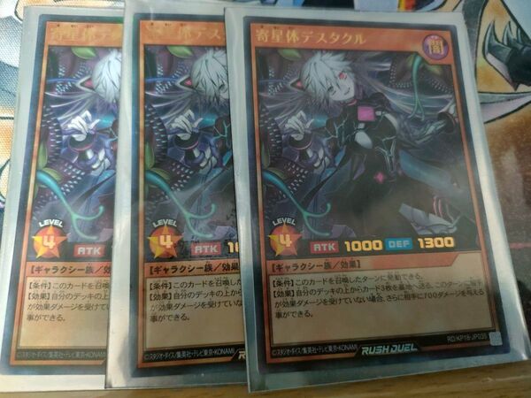 遊戯王ラッシュデュエル 寄星体デスタクル ウルトラレア 3枚