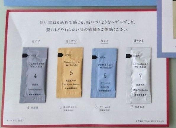 ドモホルンリンクル サンプル とお試しセット