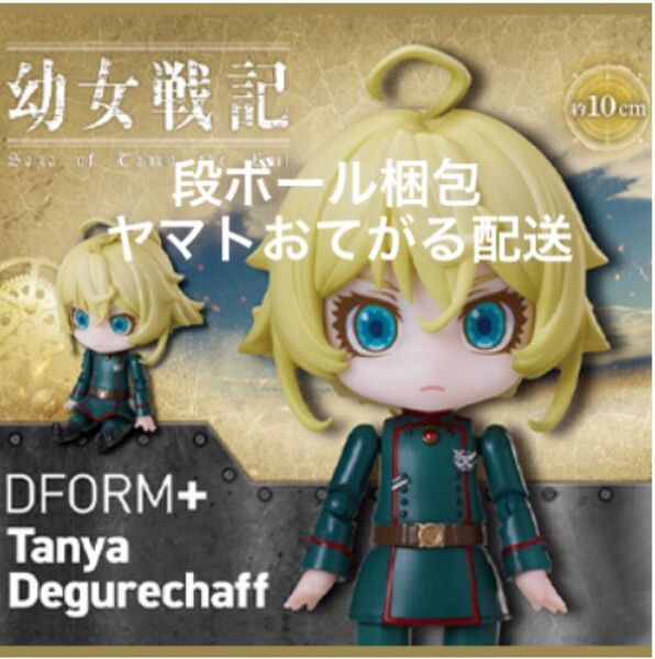 幼女戦記でふぉるむぷらす ターニャデグレチャフ フルアクション デフォルメフィギュア