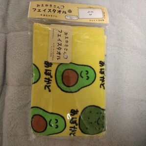 アボカド タオル