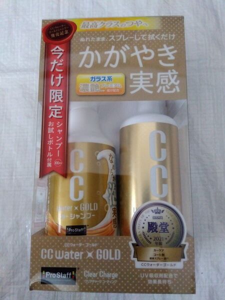 PROSTAFF プロスタッフ CCウォーターゴールド300ml CCウォーターゴールドシャンプー300ml セット