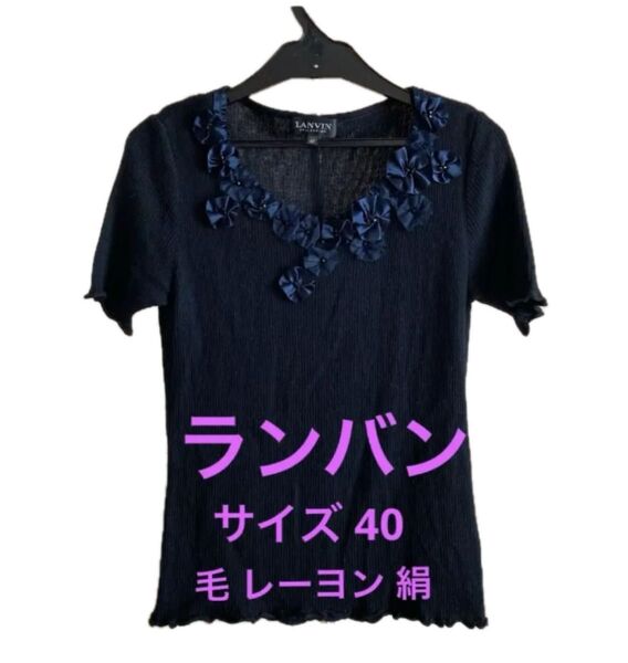 LANVIN ブラック 半袖セーター サイズ40 M ブラック トップス 半袖 毛 絹
