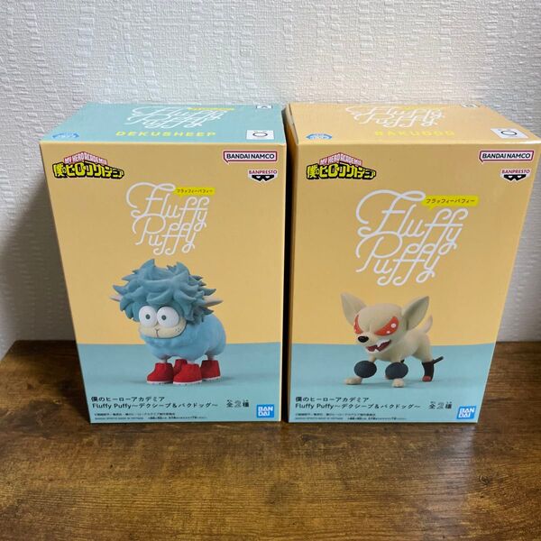 僕のヒーローアカデミア ヒロアカ Fluffy Puffy デクシープ バクドッグ フィギュア