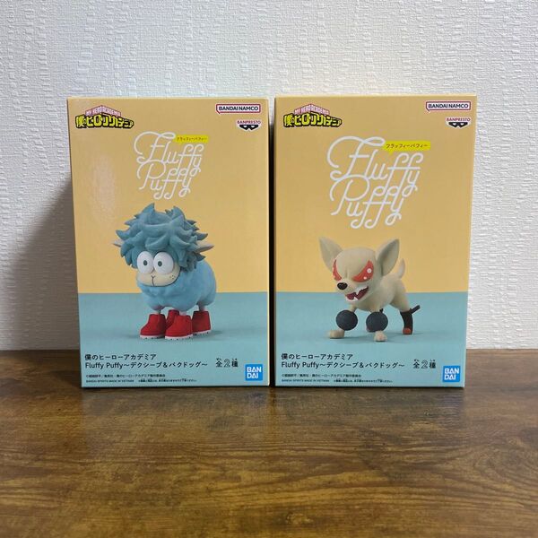 僕のヒーローアカデミア ヒロアカ フィギュア Fluffy Puffy デクシープ バクドッグ セット
