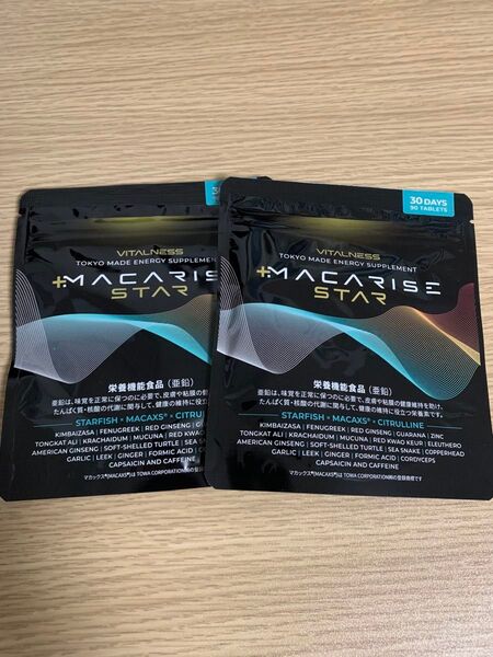 マカライズ・スター 2袋