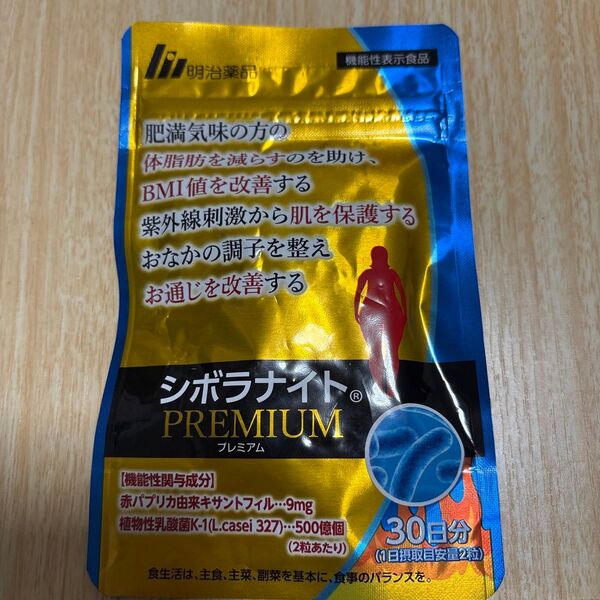 公式 シボラナイトプレミアム 30日分1袋明治薬品 ダイエット サプリ サプリメント 内臓脂肪 ブラックジンジャー 機能性表示食品