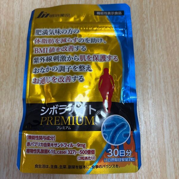 公式 シボラナイトプレミアム30日分1袋 明治薬品 ダイエット サプリ サプリメント 内臓脂肪 ブラックジンジャー 機能性表示食品