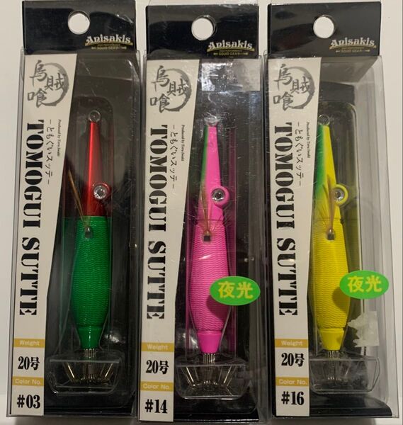 新品未開封★アニサキス★トモグイスッテ★ともぐいスッテ★20号★イカメタル、アニサキスッテ等 ★