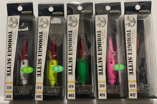 新品未開封★アニサキス★トモグイスッテ★ともぐいスッテ★15号★イカメタル、アニサキスッテ等 ★