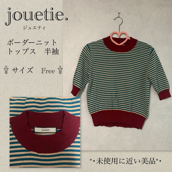 jouetie ジュエティ ボーダーニット トップス 半袖