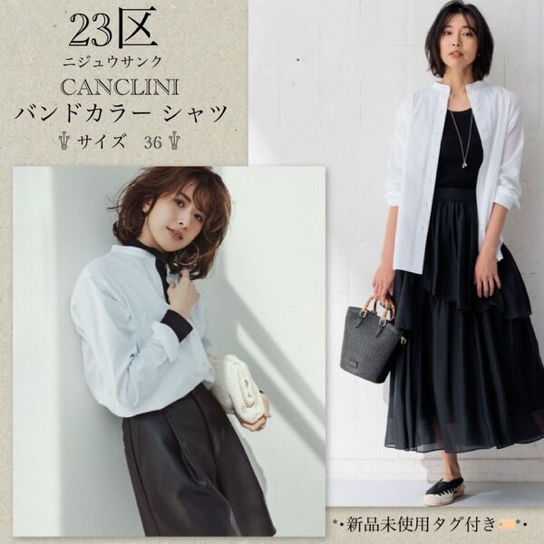 23区 CANCLINI バンドカラー シャツ