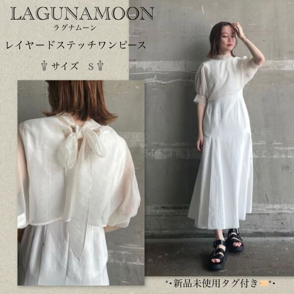 LAGUNAMOON ラグナムーン レイヤードステッチワンピース