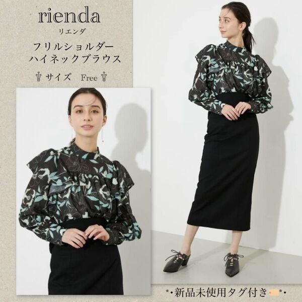 リエンダ フリルショルダーハイネックブラウス