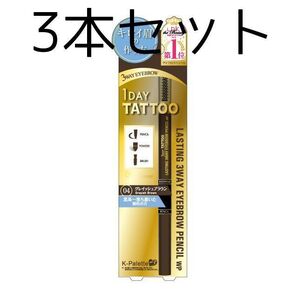 ☆限定特価☆ラスティングスリーウェイアイブロウ ペンシル04