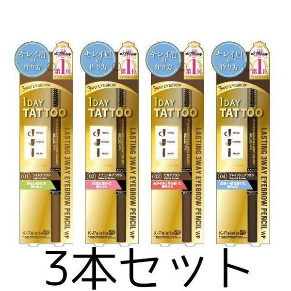 ※限定特価※大セール!K-Palette ラスティングスリーウェイアイブロウペンシル 3本セット