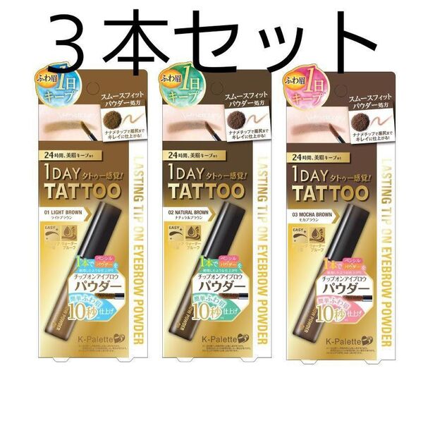※限定特価※★大セール★K-Palette ラスティングチップオンアイブロウパウダー