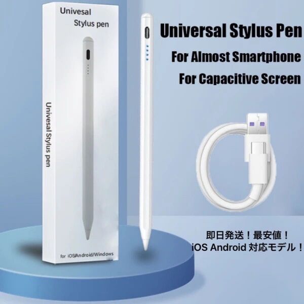 最安値!即日発送!新品!2025最新型 iOS Android 対応 タッチペン スタイラスペン