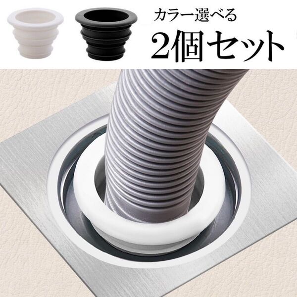 洗濯機 防臭キャップ 排水口カバー 2個セット シリコン 防臭 防虫 消臭 排水溝 水漏れ防止 排水ホース用