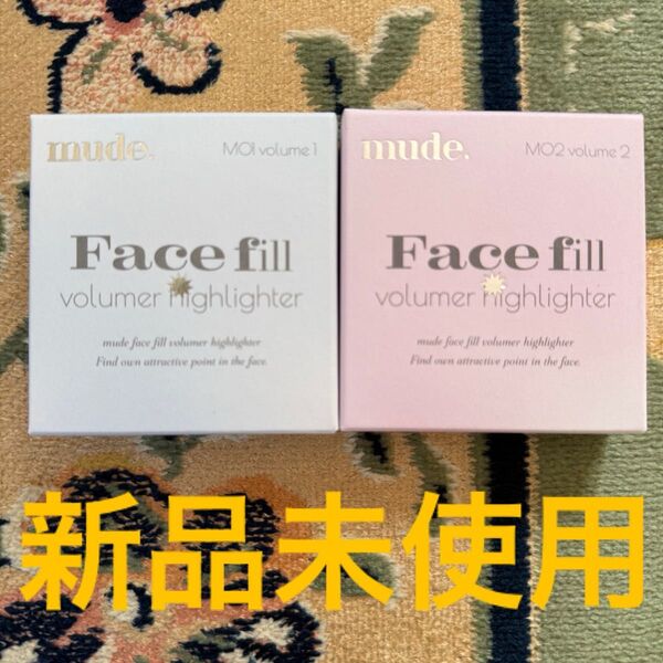 新品未使用mude ミュードフェイスフィルボリューマーハイライターマットハイライト 2個セット