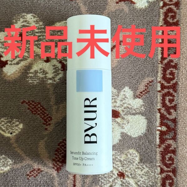 新品未使用BYUR バイユアセラムフィット ハランシングトーンアップクリーム化粧下地02 クリアブルー