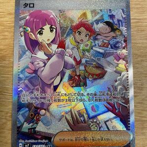 SAR タロ ポケモンカード ステラミラクル ポケカ ポケモンカードゲーム