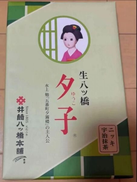 生八つ橋 ニッキ 抹茶 10個入り