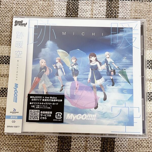 バンドリ Mygo!!!!! CD 跡暖空 通常盤 特典無し