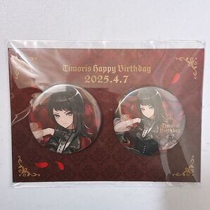 バンドリAveMujica バースデー birthday 缶バッジセット ティモリス 八幡海鈴