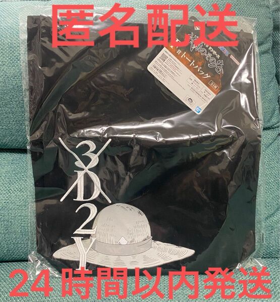 一番くじ ワンピース 試練のその先へ F賞 トートバッグ