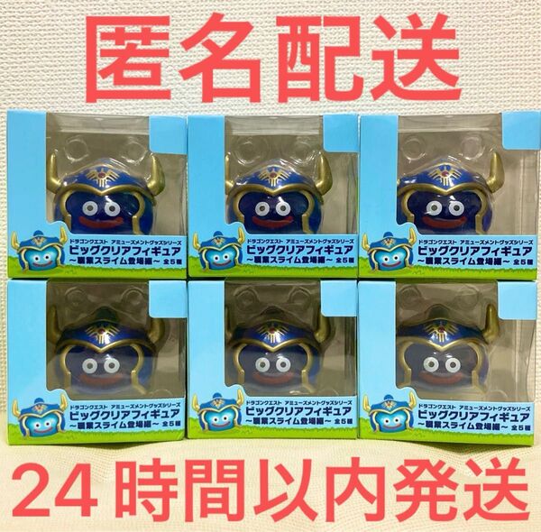 ナムコ ドラゴンクエスト ビッグクリアフィギュア 職業スライム登場編 勇者 6個