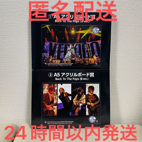 GLAY 30th Anniversary エンタメくじ vol.2 アクリルボード 2種セット