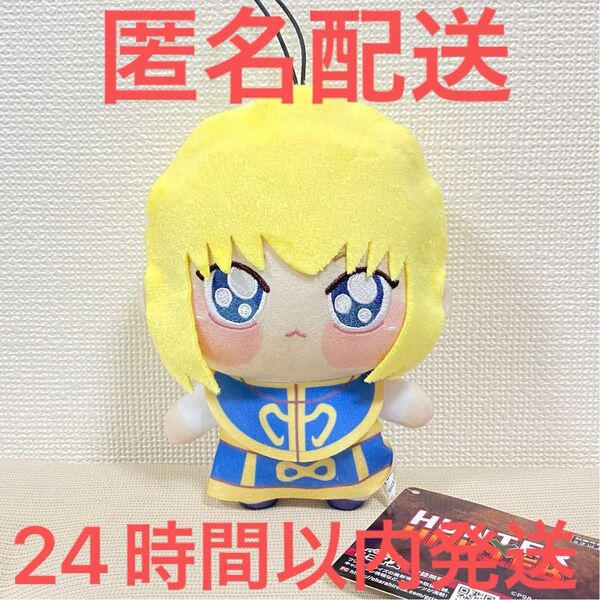 HUNTER × HUNTER ハンターハンター ちょぴぬい クラピカ