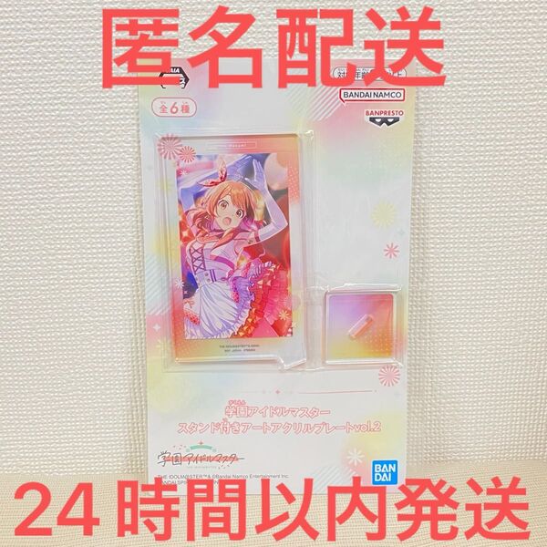 学園アイドルマスター スタンド付きアートアクリルプレート アクスタ 花海佑芽