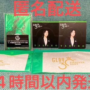 GLAY 30th Anniversary エンタメくじ TAKURO セット