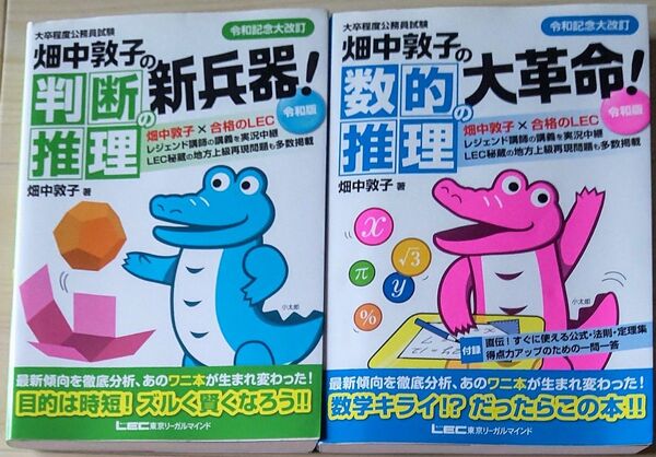 公務員試験 畑中敦子 2冊セット