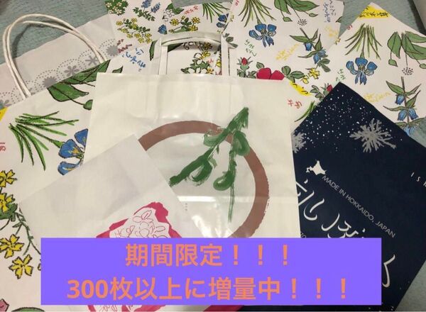 【まとめ売り】ショップ袋 ショッパー 紙袋 300枚以上 北海道銘菓 増量中