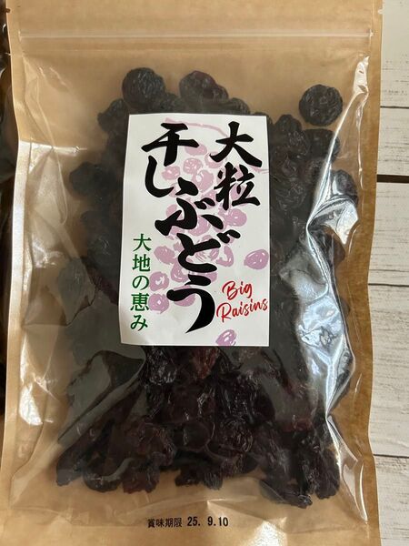 大粒干しぶどう 350g 干し葡萄 レーズン 2袋
